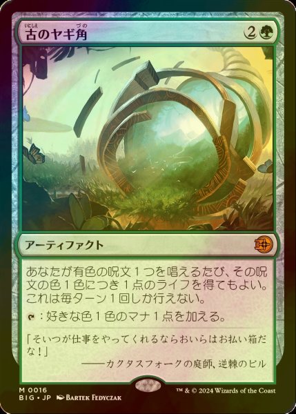 画像1: [FOIL] 古のヤギ角/Ancient Cornucopia 【日本語版】 [BIG-緑MR] (1)