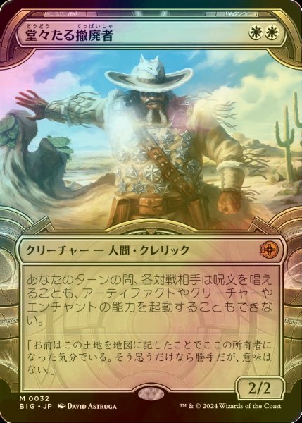 画像1: [FOIL] 堂々たる撤廃者/Grand Abolisher (ショーケース版) 【日本語版】 [BIG-白MR] (1)