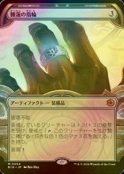 画像1: [FOIL] 睡蓮の指輪/Lotus Ring (ショーケース版) 【日本語版】 [BIG-灰MR] (1)