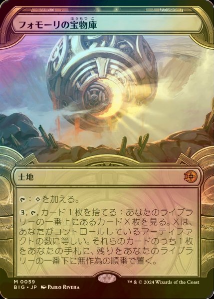 画像1: [FOIL] フォモーリの宝物庫/Fomori Vault (ショーケース版) 【日本語版】 [BIG-土地MR] (1)