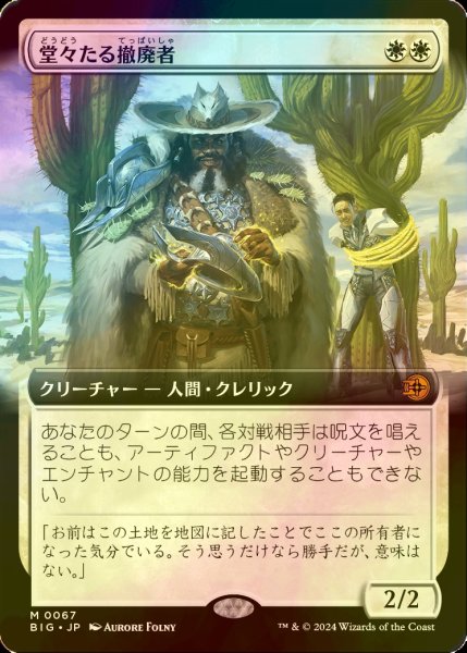 画像1: [FOIL] 堂々たる撤廃者/Grand Abolisher (拡張アート版) 【日本語版】 [BIG-白MR] (1)