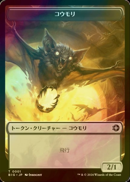 画像1: [FOIL] コウモリ/BAT 【日本語版】 [BIG-トークン] (1)