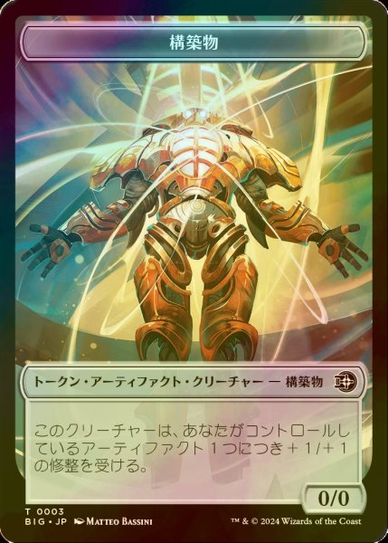 画像1: [FOIL] 構築物/CONSTRUCT 【日本語版】 [BIG-トークン] (1)