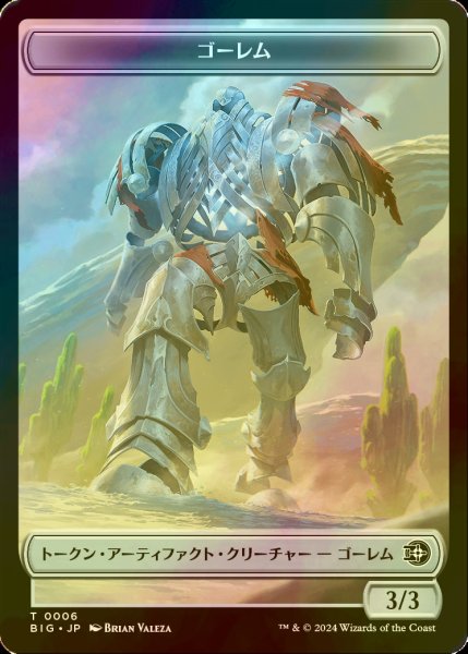 画像1: [FOIL] ゴーレム/GOLEM 【日本語版】 [BIG-トークン] (1)