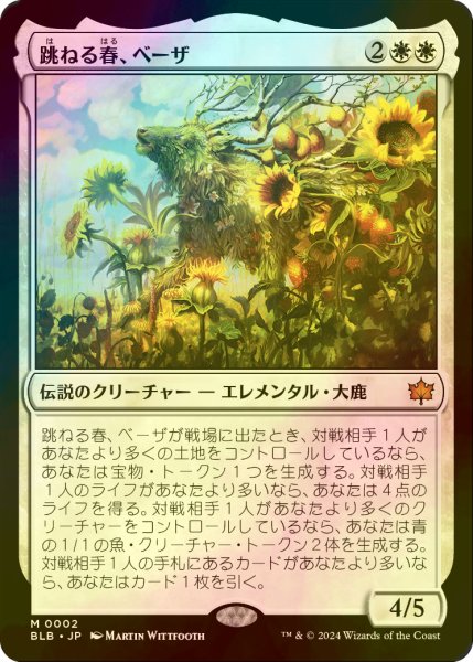 画像1: [FOIL] 跳ねる春、ベーザ/Beza, the Bounding Spring 【日本語版】 [BLB-白MR] (1)