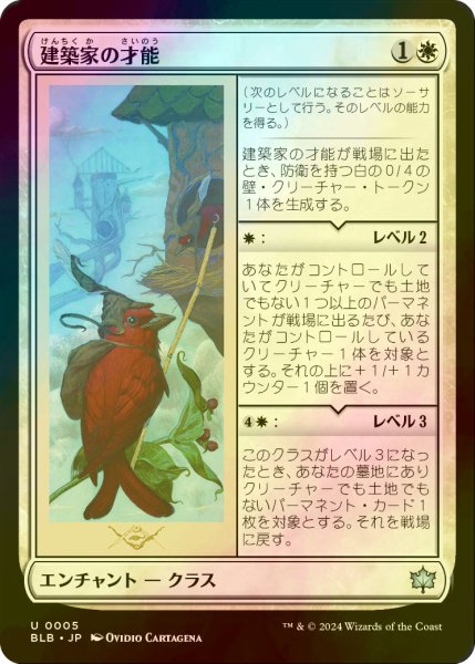 画像1: [FOIL] 建築家の才能/Builder's Talent 【日本語版】 [BLB-白U] (1)