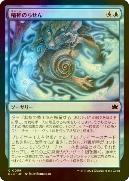 画像1: [FOIL] 精神のらせん/Mind Spiral 【日本語版】 [BLB-青C] (1)