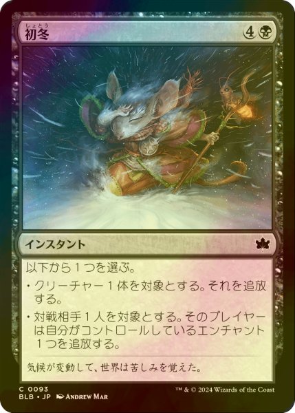 画像1: [FOIL] 初冬/Early Winter 【日本語版】 [BLB-黒C] (1)