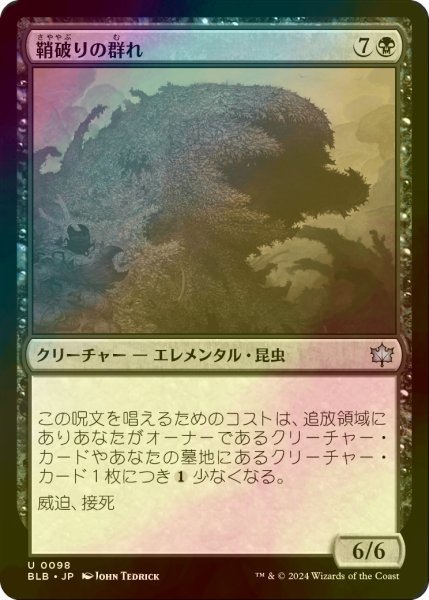 画像1: [FOIL] 鞘破りの群れ/Huskburster Swarm 【日本語版】 [BLB-黒U] (1)