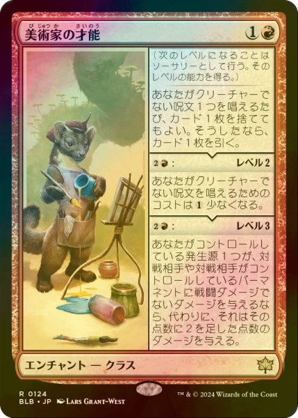 画像1: [FOIL] 美術家の才能/Artist's Talent 【日本語版】 [BLB-赤R] (1)