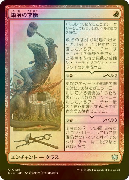 画像1: [FOIL] 鍛冶の才能/Blacksmith's Talent 【日本語版】 [BLB-赤U] (1)