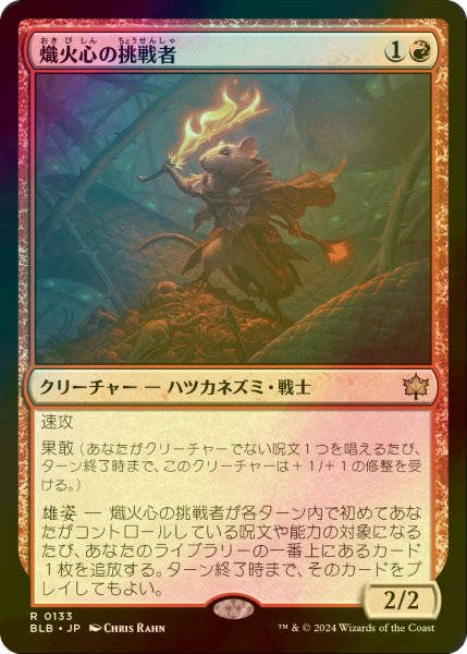 画像1: [FOIL] 熾火心の挑戦者/Emberheart Challenger 【日本語版】 [BLB-赤R] (1)