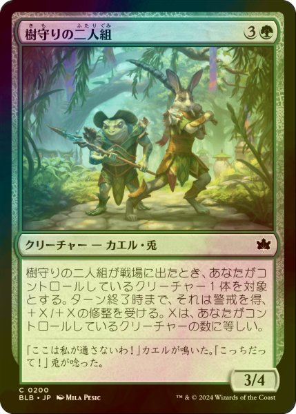 画像1: [FOIL] 樹守りの二人組/Treeguard Duo 【日本語版】 [BLB-緑C] (1)