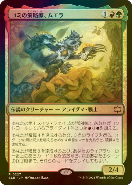 画像1: [FOIL] ゴミの策略家、ムエラ/Muerra, Trash Tactician 【日本語版】 [BLB-金R] (1)