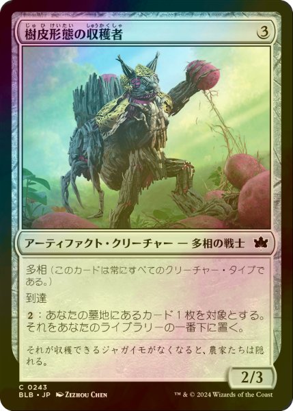 画像1: [FOIL] 樹皮形態の収穫者/Barkform Harvester 【日本語版】 [BLB-灰C] (1)