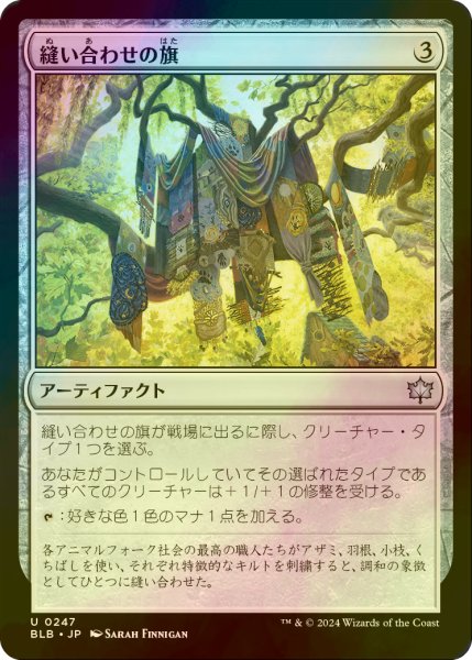 画像1: [FOIL] 縫い合わせの旗/Patchwork Banner 【日本語版】 [BLB-灰U] (1)