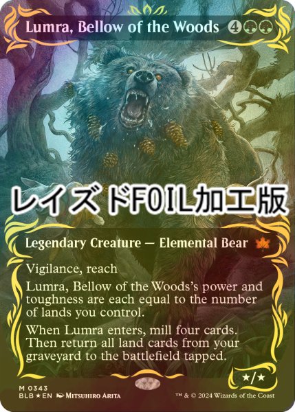 画像1: [FOIL] 森の轟き、ルムラ/Lumra, Bellow of the Woods (全面アート版・レイズド・フォイル仕様) 【英語版】 [BLB-緑MR] (1)