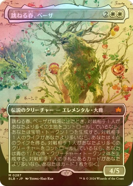 画像1: [FOIL] 跳ねる春、ベーザ/Beza, the Bounding Spring (全面アート版) 【日本語版】 [BLB-白MR] (1)