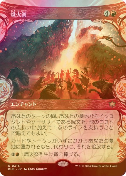 画像1: [FOIL] 熾火祭/Festival of Embers (ショーケース版) 【日本語版】 [BLB-赤R] (1)