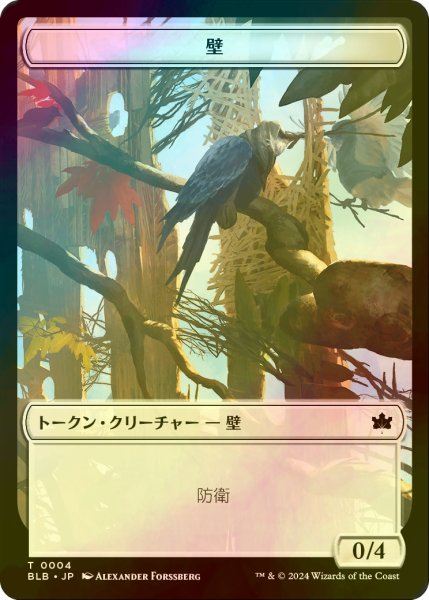 画像1: [FOIL] 壁/WALL 【日本語版】 [BLB-トークン] (1)