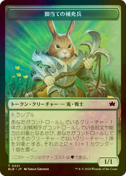 画像1: [FOIL] 脚当ての補充兵/PAWPATCH RECRUIT 【日本語版】 [BLB-トークン] (1)