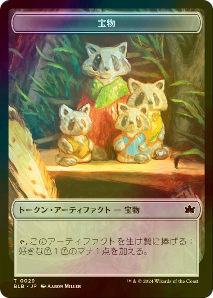 画像1: [FOIL] 宝物/TREASURE 【日本語版】 [BLB-トークン] (1)