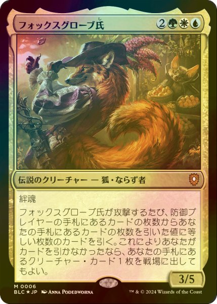 画像1: [FOIL] フォックスグローブ氏/Mr. Foxglove 【日本語版】 [BLC-金MR] (1)