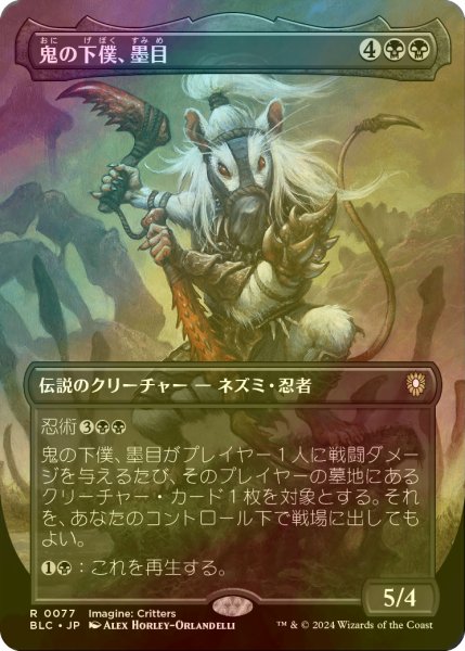 画像1: [FOIL] 鬼の下僕、墨目/Ink-Eyes, Servant of Oni (全面アート版) 【日本語版】 [BLC-黒R] (1)