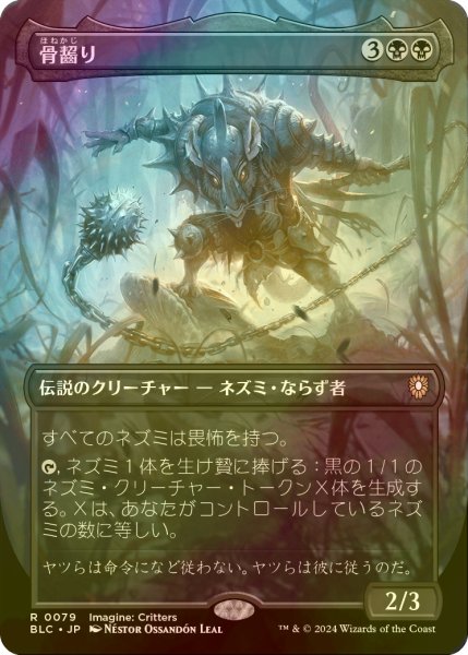 画像1: [FOIL] 骨齧り/Marrow-Gnawer (全面アート版) 【日本語版】 [BLC-黒R] (1)