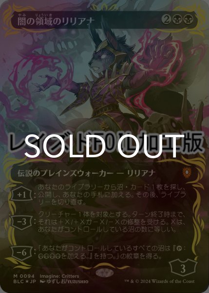 画像1: [FOIL] 闇の領域のリリアナ/Liliana of the Dark Realms (全面アート版・レイズド・フォイル仕様) 【日本語版】 [BLC-黒MR] (1)