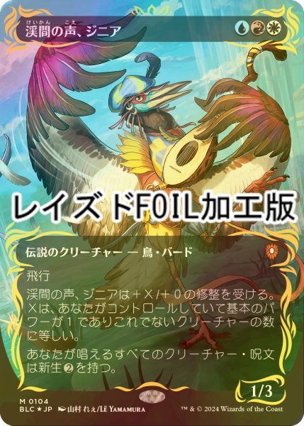 画像1: [FOIL] 渓間の声、ジニア/Zinnia, Valley's Voice (全面アート版・レイズド・フォイル仕様) 【日本語版】 [BLC-金MR] (1)