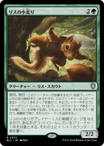 画像1: リスの小走り/Scurry of Squirrels 【日本語版】 [BLC-緑R] (1)