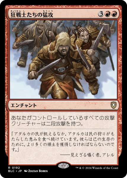 画像1: 狂戦士たちの猛攻/Berserkers' Onslaught 【日本語版】 [BLC-赤R] (1)