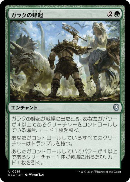 画像1: ガラクの蜂起/Garruk's Uprising 【日本語版】 [BLC-緑U] (1)