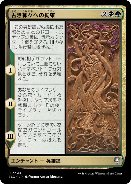 画像1: 古き神々への拘束/Binding the Old Gods 【日本語版】 [BLC-金U] (1)