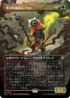 画像1: 茨の吟遊詩人、べロ/Bello, Bard of the Brambles (全面アート版) 【日本語版】 [BLC-金MR] (1)