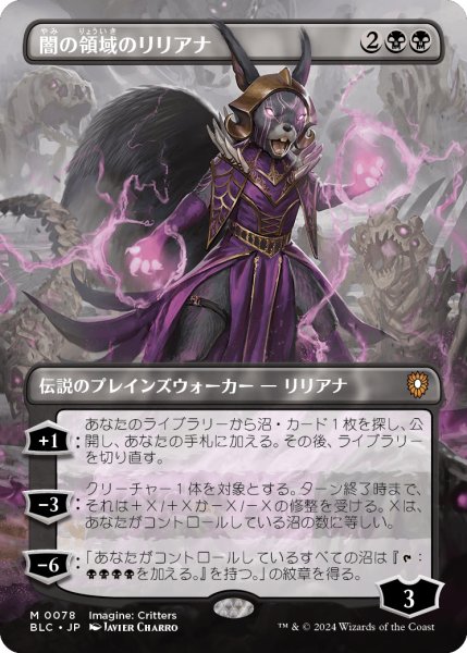 画像1: 闇の領域のリリアナ/Liliana of the Dark Realms (全面アート版) 【日本語版】 [BLC-黒MR] (1)