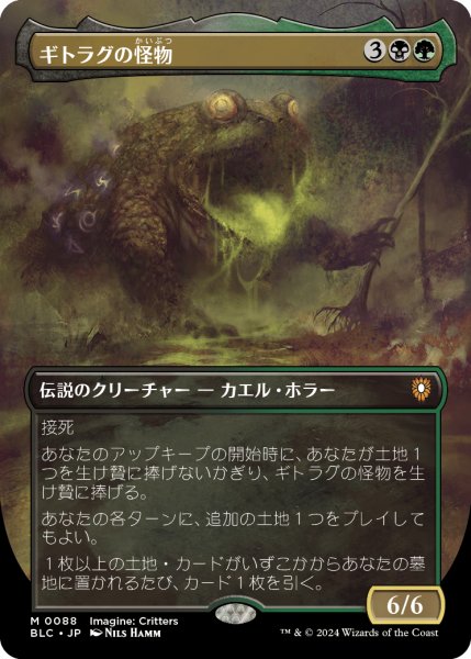 画像1: ギトラグの怪物/The Gitrog Monster (全面アート版) 【日本語版】 [BLC-金MR] (1)