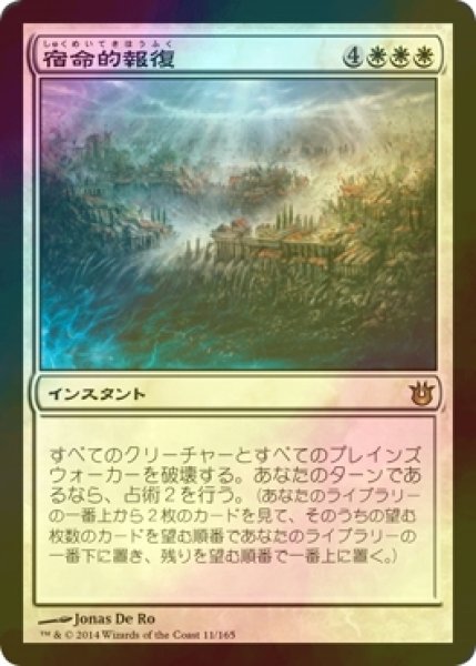 画像1: [FOIL] 宿命的報復/Fated Retribution 【日本語版】 [BNG-白R] (1)