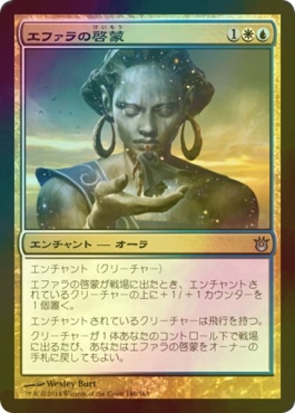 画像1: [FOIL] エファラの啓蒙/Ephara’s Enlightenment 【日本語版】 [BNG-金U] (1)