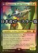 画像1: [FOIL] 無作法な古参兵、フレイムウォー/Flamewar, Brash Veteran ● (日本産ブースター版) 【英語版】 [BOT-金MR] (1)