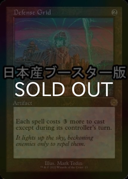 MTG】防御の光網 Foil - speedlb.com