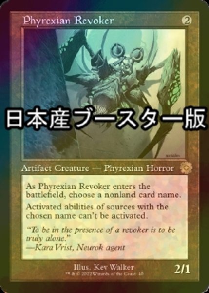 画像1: [FOIL] ファイレクシアの破棄者/Phyrexian Revoker ● (旧枠・日本産ブースター版) 【英語版】 [BRR-灰R] (1)