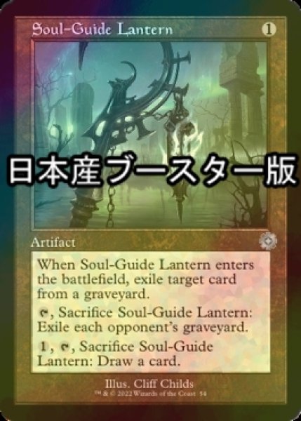 画像1: [FOIL] 魂標ランタン/Soul-Guide Lantern ● (旧枠・日本産ブースター版) 【英語版】 [BRR-灰U] (1)