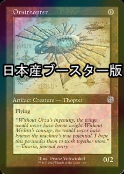 画像1: [FOIL] 羽ばたき飛行機械/Ornithopter ● (設計図仕様・日本産ブースター版) 【英語版】 [BRR-灰U] (1)