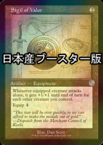 画像1: [FOIL] 武勇の印章/Sigil of Valor ● (設計図仕様・日本産ブースター版) 【英語版】 [BRR-灰U] (1)