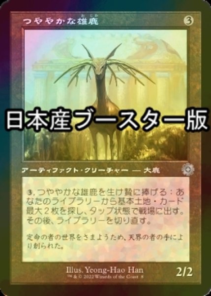 画像1: [FOIL] つややかな雄鹿/Burnished Hart ● (旧枠・日本産ブースター版) 【日本語版】 [BRR-灰U] (1)