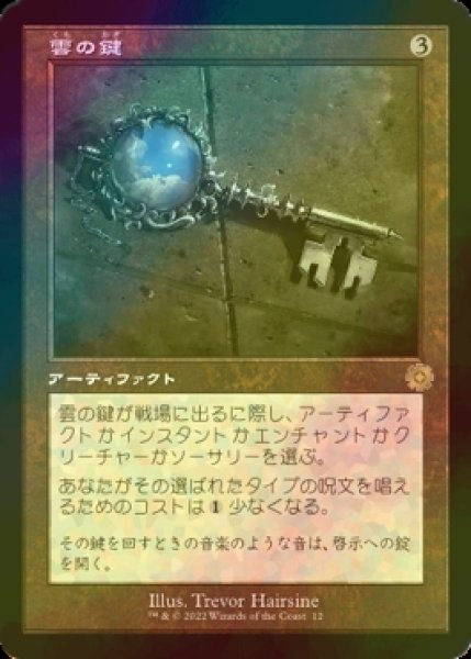 画像1: [FOIL] 雲の鍵/Cloud Key (旧枠・海外産ブースター版) 【日本語版】 [BRR-灰R] (1)