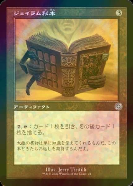 画像1: [FOIL] ジェイラム秘本/Jalum Tome (旧枠・海外産ブースター版) 【日本語版】 [BRR-灰U] (1)