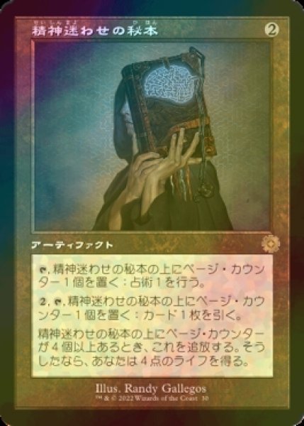 画像1: [FOIL] 精神迷わせの秘本/Mazemind Tome (旧枠・海外産ブースター版) 【日本語版】 [BRR-灰R] (1)